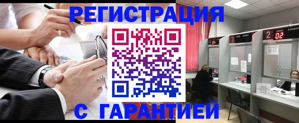 купить прописку в Светлогорске